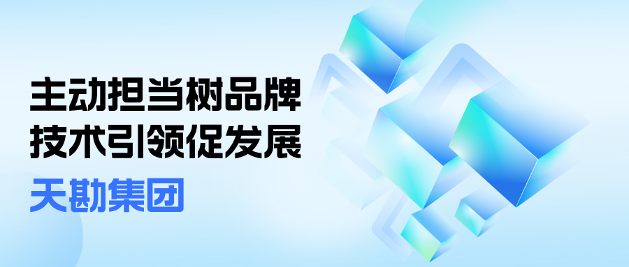 主动担当树品牌 技术引领促发展  ――天勘集团泰勘公司积极参与《天津市施工图审查常见问题每月问答》编写工作