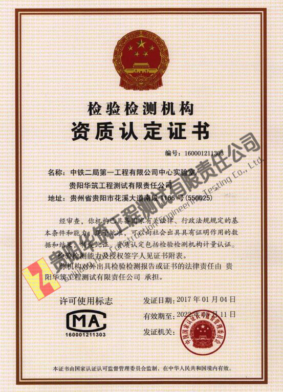 计量认证证书