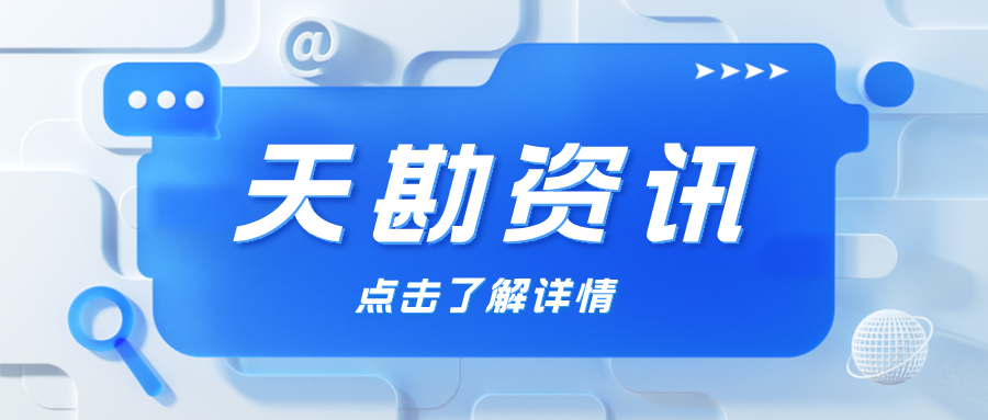 天勘集团参与共建未来健康环境创新研究中心 助力医康养与建筑深度融合