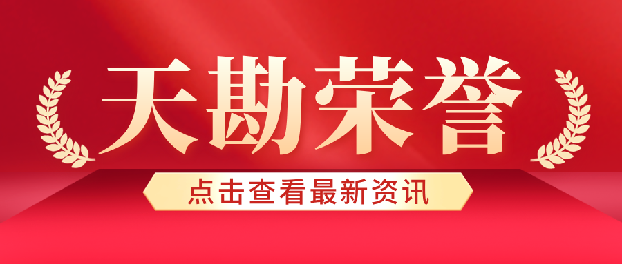StarGIS Earth多维空间信息管理基础平台成功入选天津国有企业优秀科技创新成果推荐目录